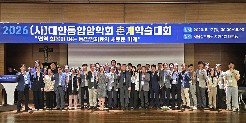 “종양미세환경·마이크로바이옴 재설계…‘면역’, 통합암치료 새 패러다임”