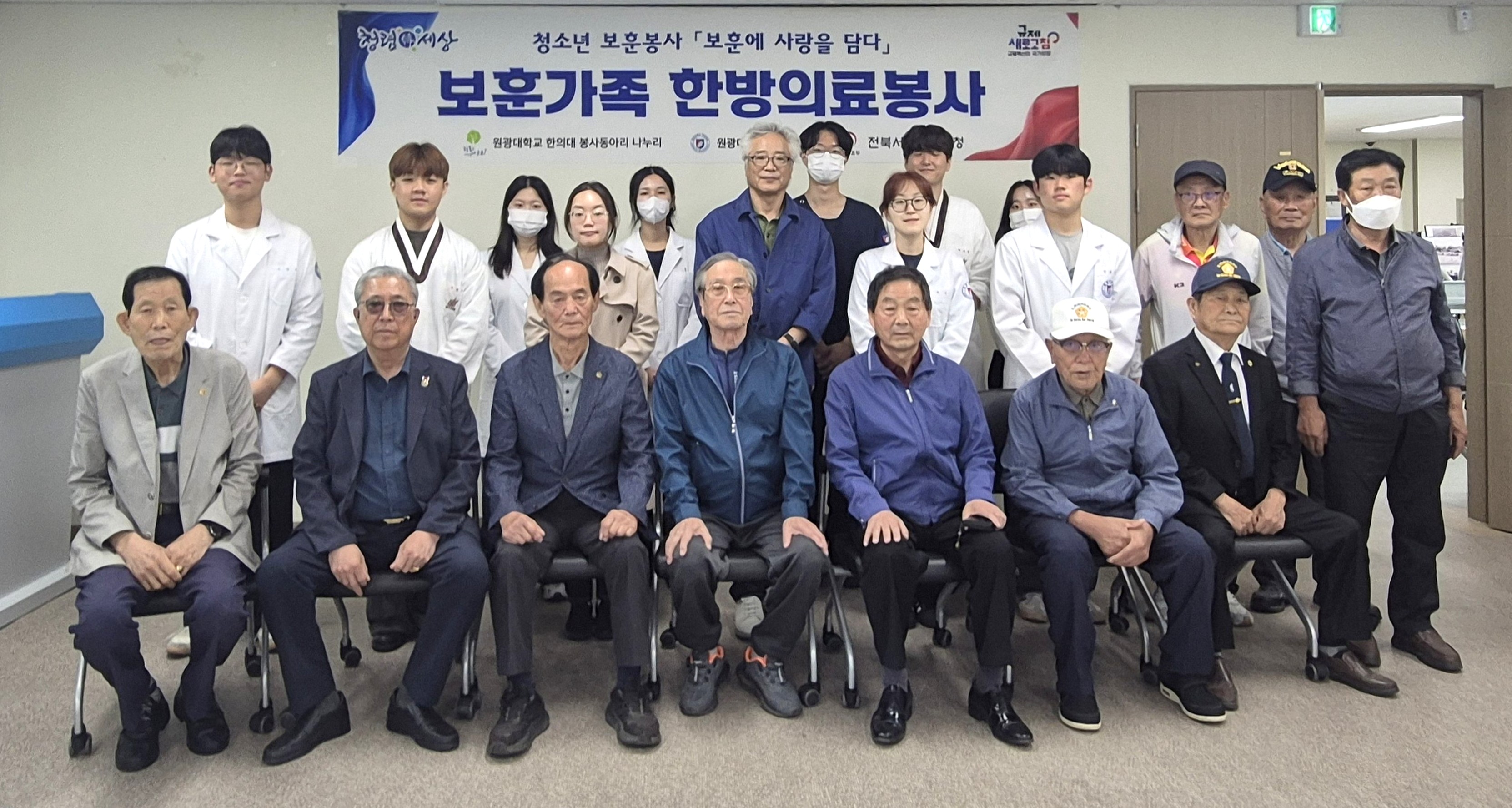 원광대 한방병원, 보훈가족 대상 의료봉사 펼쳐