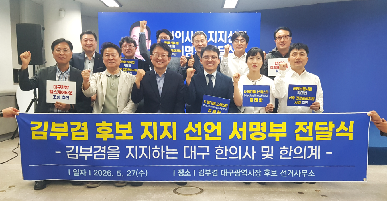 대구지부, 김부겸 대구시장 후보 지지선언 서명부 전달