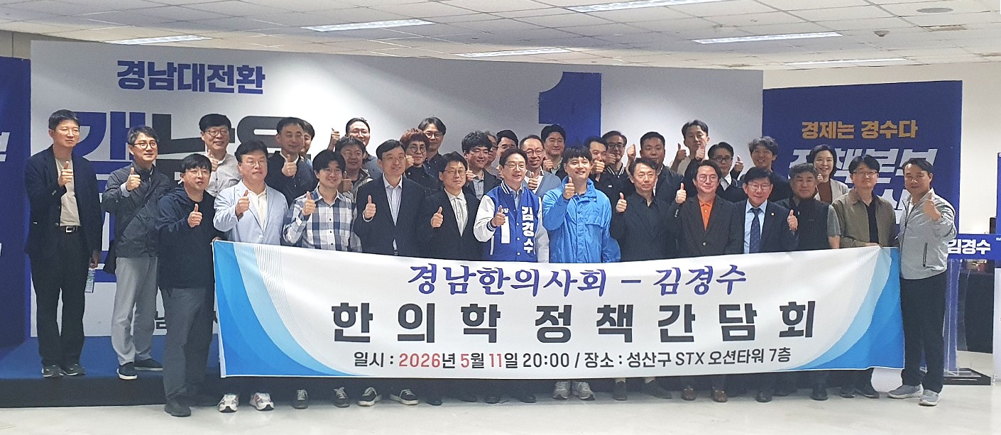 경남도회, 김경수 후보에 “한의약 전담 공무원 신설” 정책 제안
