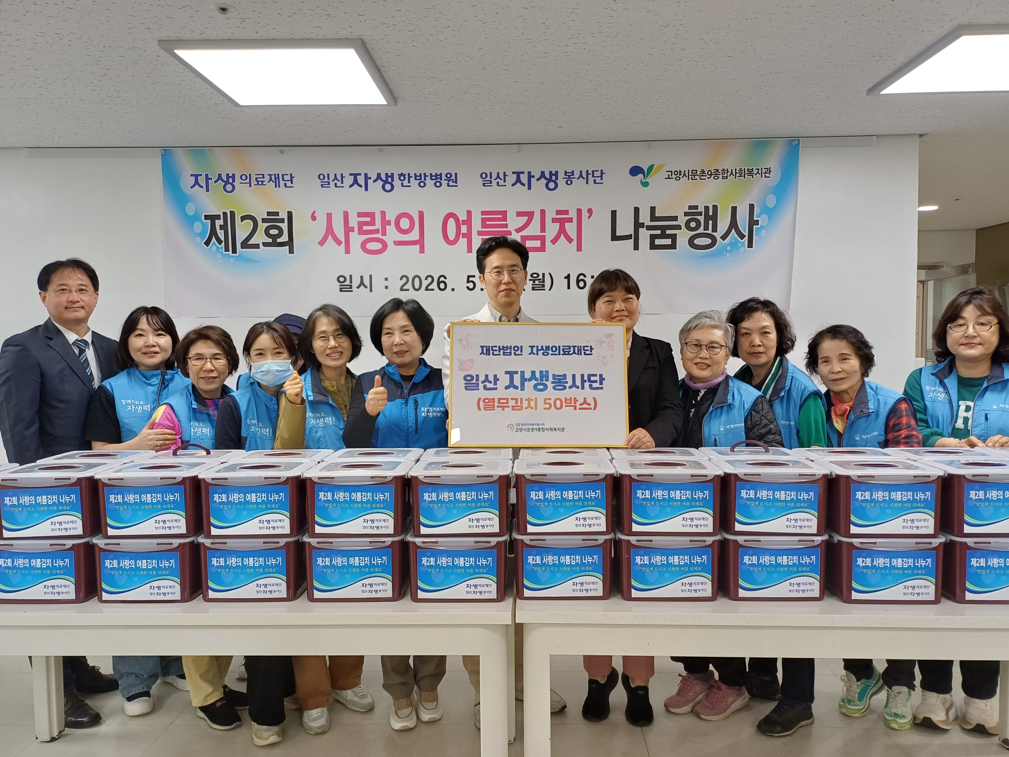일산자생한방병원, 취약계층에 사랑의 물김치 나눔