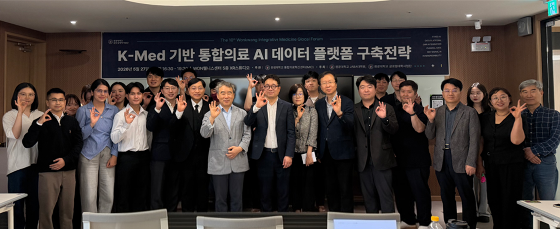 원광대한방병원·카카오헬스케어, “K-Med AI 데이터 플랫폼 구축 추진”