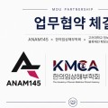 한의임상해부학회, 한의학 교육·연구·산업 디지털 인프라 구축 업무협약