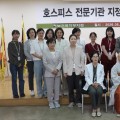 동국대 분당한방병원, ‘호스피스 전문기관’ 지정 1주년 기념식