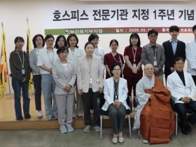 동국대 분당한방병원, ‘호스피스 전문기관’ 지정 1주년 기념식