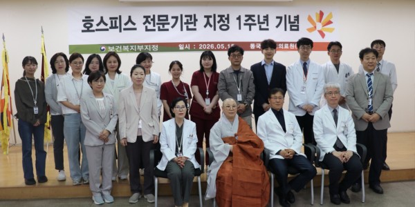 동국대 분당한방병원, ‘호스피스 전문기관’ 지정 1주년 기념식