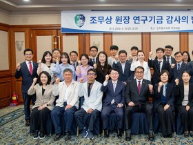 대구한의대, ‘조무상 연구장려금’ 감사의 밤 개최