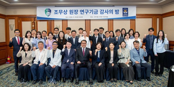 대구한의대, ‘조무상 연구장려금’ 감사의 밤 개최