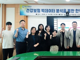 동신대 선도연구센터, 한약 안전성 검증 연구 공유