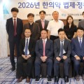 한의계 미래 위한 법적·정책적 이정표 제시