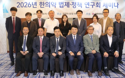 한의계 미래 위한 법적·정책적 이정표 제시