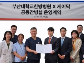 부산대한방병원, 시니어 돌봄 플랫폼 ‘케어닥’과 운영 계약 체결