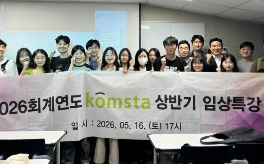 KOMSTA, 피부미용·레이저 시술 등 임상특강 개최