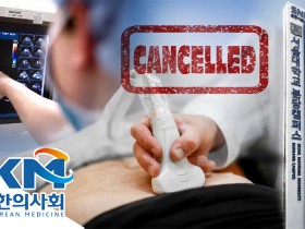 분당서울대병원 시설, 경기도 초음파 교육 대관 ‘일방 취소’ 파문