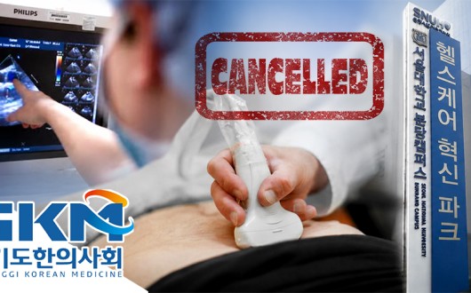 분당서울대병원 HIP, 경기도 초음파 교육 대관 ‘일방 취소’ 파문