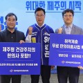 제주도한의사회·위성곤 도지사 후보, ‘제주형 주치의제’ 한의 참여 공감