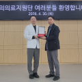 관악구한의사회, 김대현 원장에게 감사패 전달