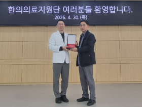 관악구한의사회, 김대현 원장에게 감사패 전달