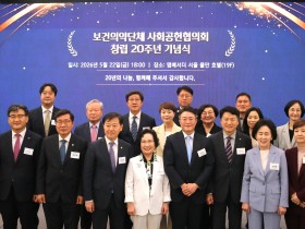 사공협 창립 20주년 기념식...새로운 도약 다짐