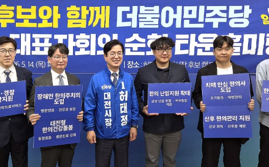 대전시한의사회, 허태정 시장 후보에 ‘대전형 한의건강돌봄 모델’ 제안