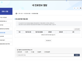 우리 아이 진료정보, 집에서 클릭 한번으로 조회한다