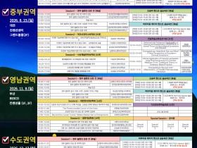4개권역 전국한의학학술대회 본격 시동  “호남권” 역대급 라인업으로 컴백!