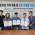 “외국인 유학생 지역 정착 지원 돕는다”