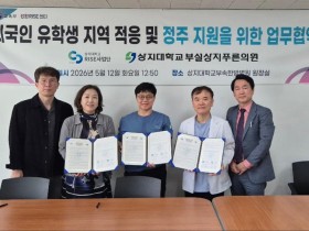“외국인 유학생 지역 정착 지원 돕는다”
