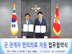 “한의학으로 우리 군 장병 건강 지킨다”