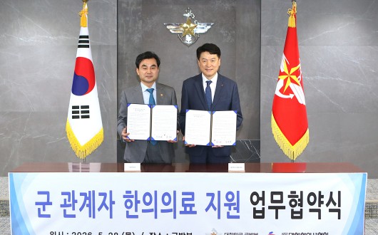 “한의학으로 우리 군 장병 건강 지킨다”