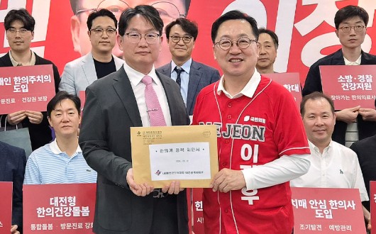 대전시한의사회, 이장우 시장 후보에 ‘생애주기 한의건강돌봄 모델’ 제안