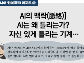 시니어 한의(韓醫) 리포트 ②