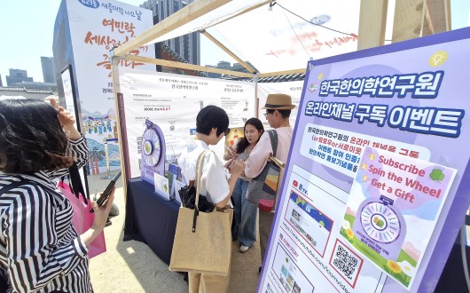 한의학 꽃 피운 세종대왕의 애민정신 되새겨