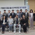울산시한의사회, 저출생 대응 지역사회 협력 강화 동참