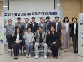 울산시한의사회, 저출생 대응 지역사회 협력 강화 동참