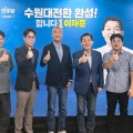 수원시한의사회·이재준 시장 후보, ‘수원형 한의약 통합돌봄 모델’ 논의
