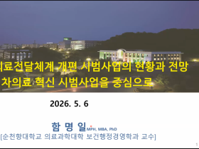“급변하는 보건의료 환경…한의계 미래전략 수립의 장 마련”