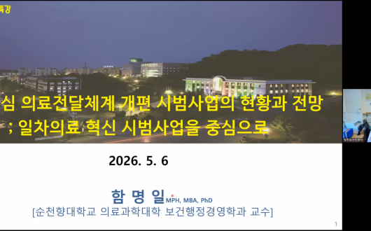 “급변하는 보건의료 환경…한의계 미래전략 수립의 장 마련”