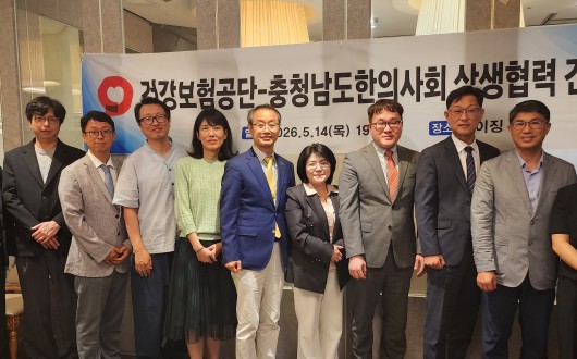 충남한의사회, 건보공단 대전세종충청지역본부 간담회