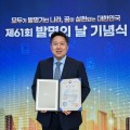 최영진 경희다복한의원장, 산업통상부 장관 표창 수상