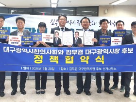 “대구 맞춤형 한방난임사업·방문형 한의약 돌봄서비스 구축해야”