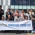“아픈 역사를 품은 우토로,  한의학으로 전한 기억과 연대의 온기”