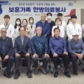원광대 한방병원, 보훈가족 대상 의료봉사 펼쳐