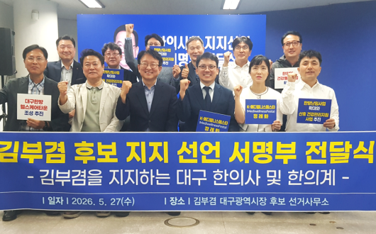 대구지부, 김부겸 대구시장 후보 지지선언 서명부 전달