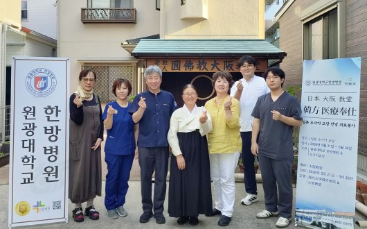 원광대 한방병원, 제생의세 인술, 일본 오사카에 전하다