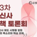 ‘문신사법’ 시행 제3차 정책토론회…위생·교육·안전관리 논의