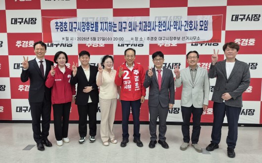 대구지부, 추경호 후보와 한의약 정책협약 체결