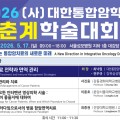 “면역 회복이 여는 통합암치료의 새로운 세계”