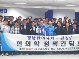 경남도회, 김경수 후보에 “한의약 전담 공무원 신설” 정책 제안