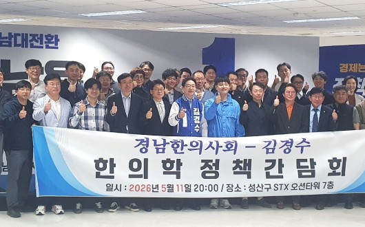 경남도회, 김경수 후보에 “한의약 전담 공무원 신설” 정책 제안